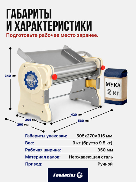 Тестораскаточная машина ручная Foodatlas FA-350